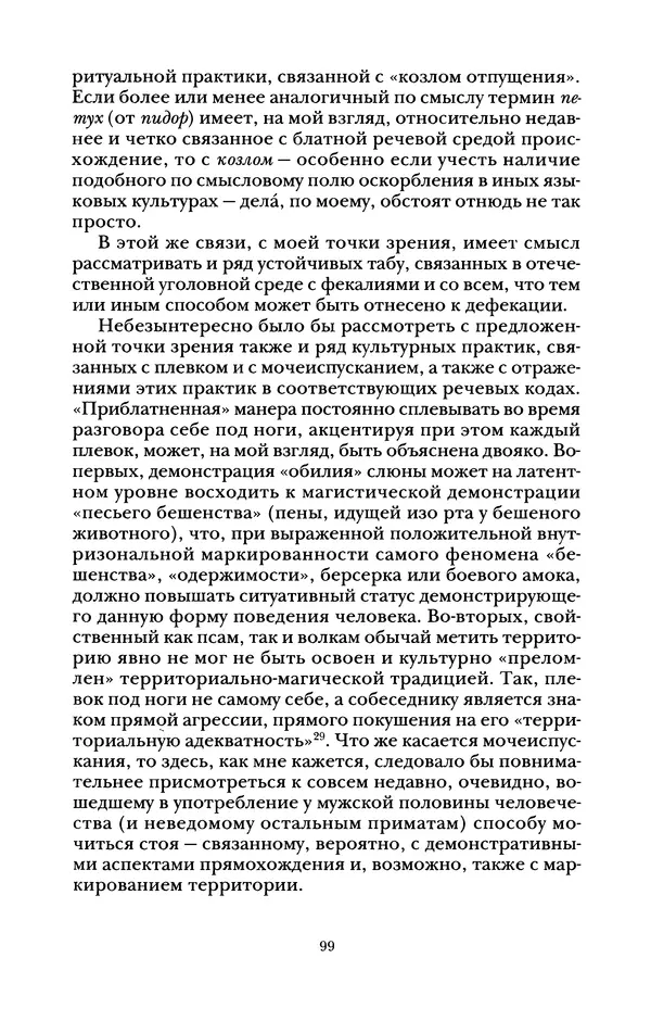Владимир Жельвис - «Злая лая матерная...» - Страница № 101
