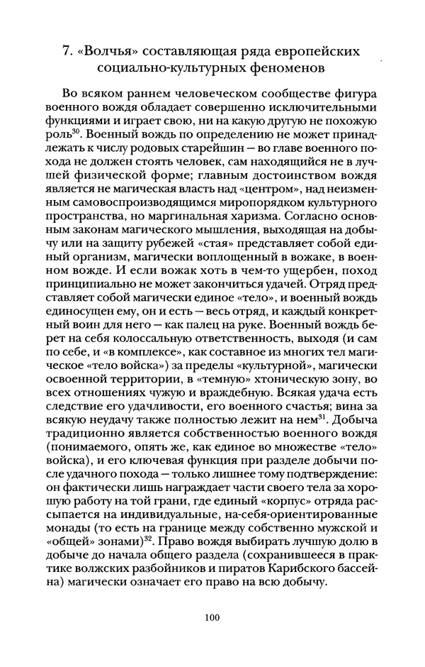 Владимир Жельвис - «Злая лая матерная...» - Страница № 102