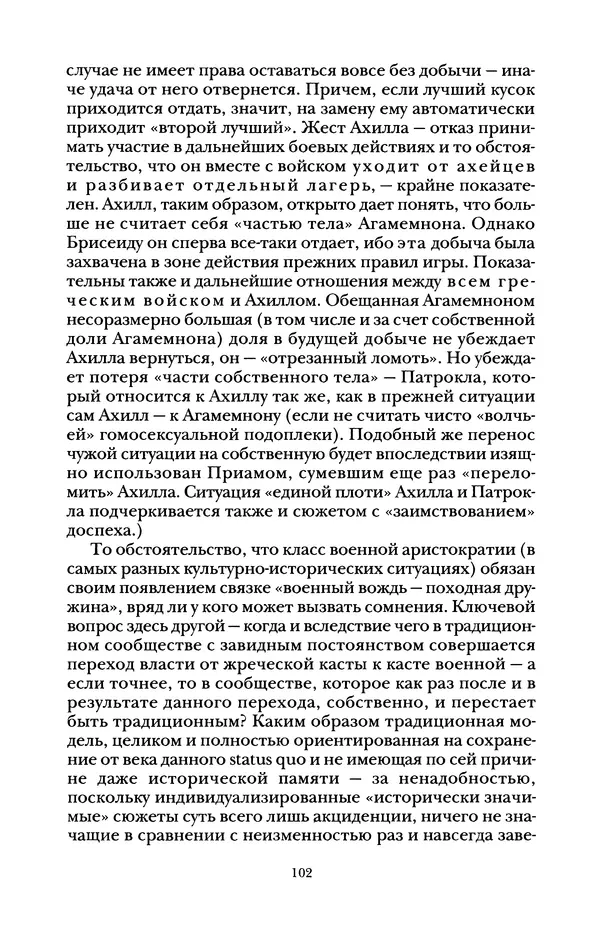 Владимир Жельвис - «Злая лая матерная...» - Страница № 104