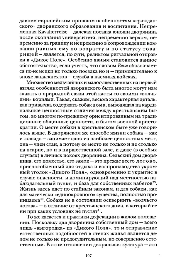 Владимир Жельвис - «Злая лая матерная...» - Страница № 109