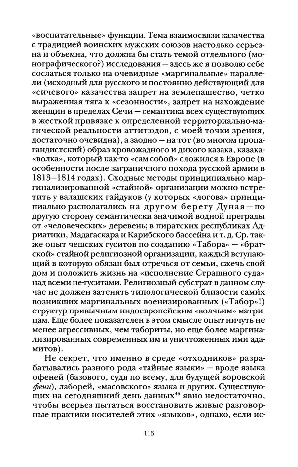 Владимир Жельвис - «Злая лая матерная...» - Страница № 115