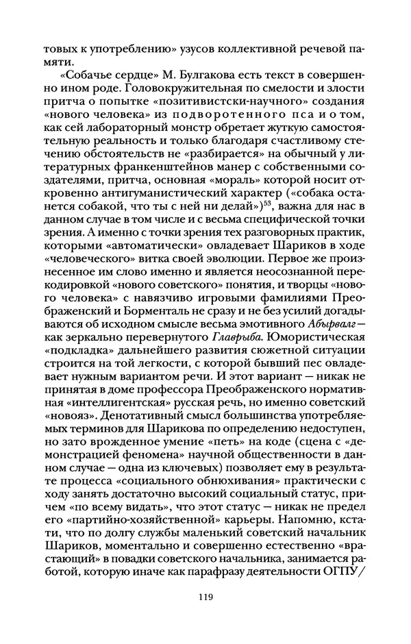 Владимир Жельвис - «Злая лая матерная...» - Страница № 121