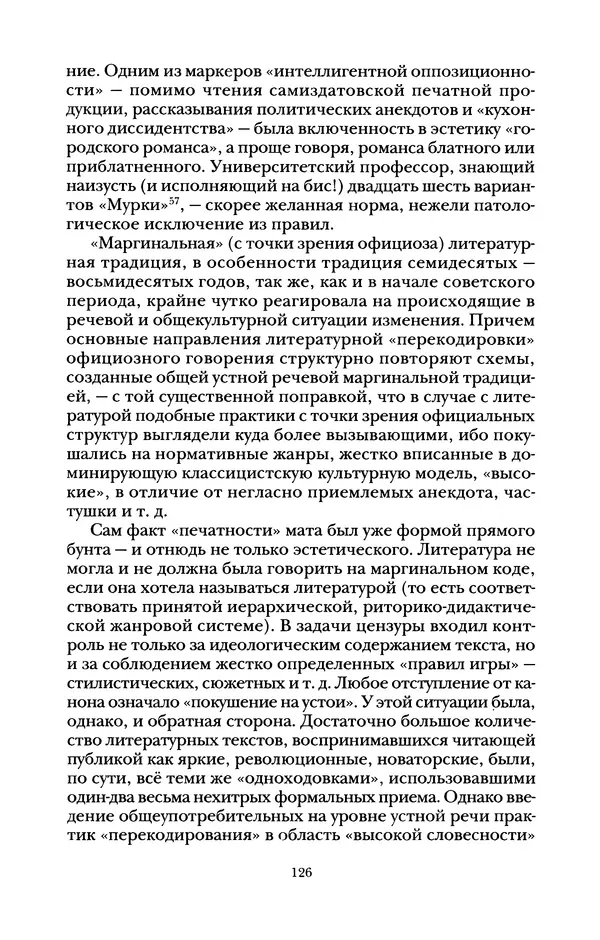 Владимир Жельвис - «Злая лая матерная...» - Страница № 128