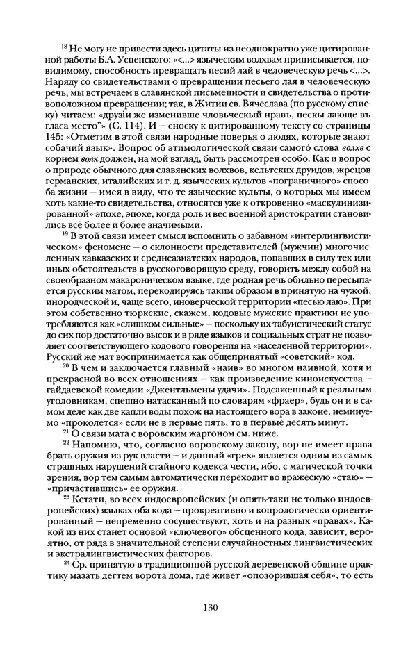 Владимир Жельвис - «Злая лая матерная...» - Страница № 132