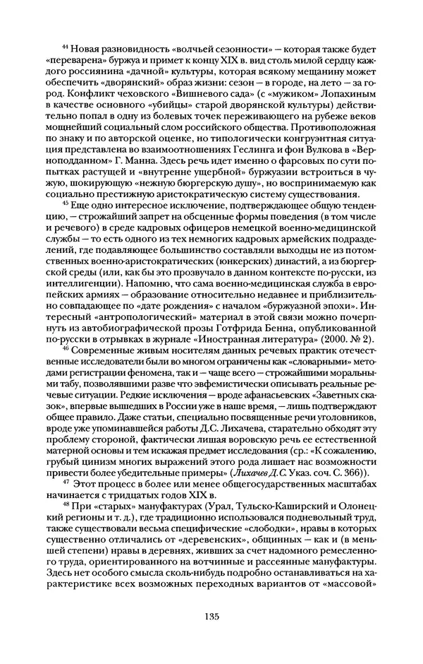 Владимир Жельвис - «Злая лая матерная...» - Страница № 137
