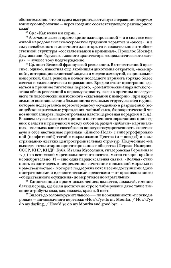 Владимир Жельвис - «Злая лая матерная...» - Страница № 139
