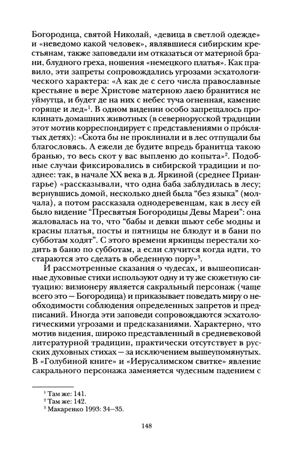 Владимир Жельвис - «Злая лая матерная...» - Страница № 150