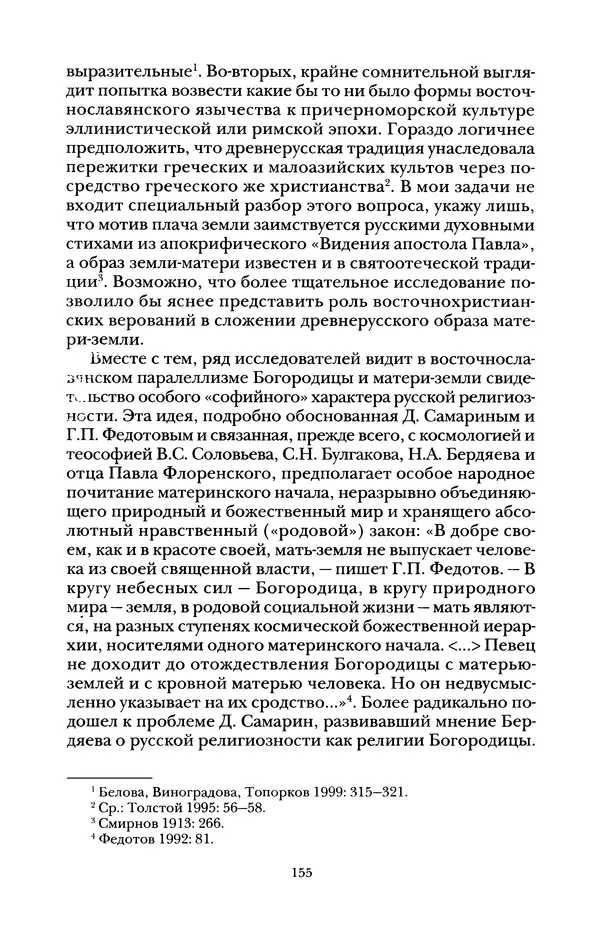 Владимир Жельвис - «Злая лая матерная...» - Страница № 157
