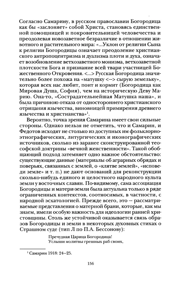 Владимир Жельвис - «Злая лая матерная...» - Страница № 158