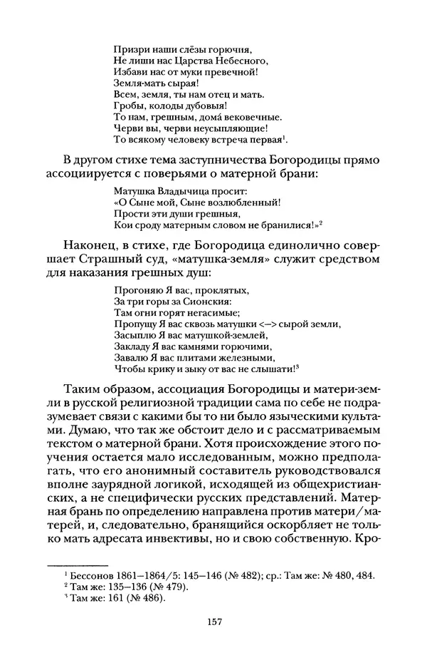 Владимир Жельвис - «Злая лая матерная...» - Страница № 159