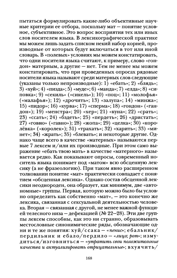 Владимир Жельвис - «Злая лая матерная...» - Страница № 170