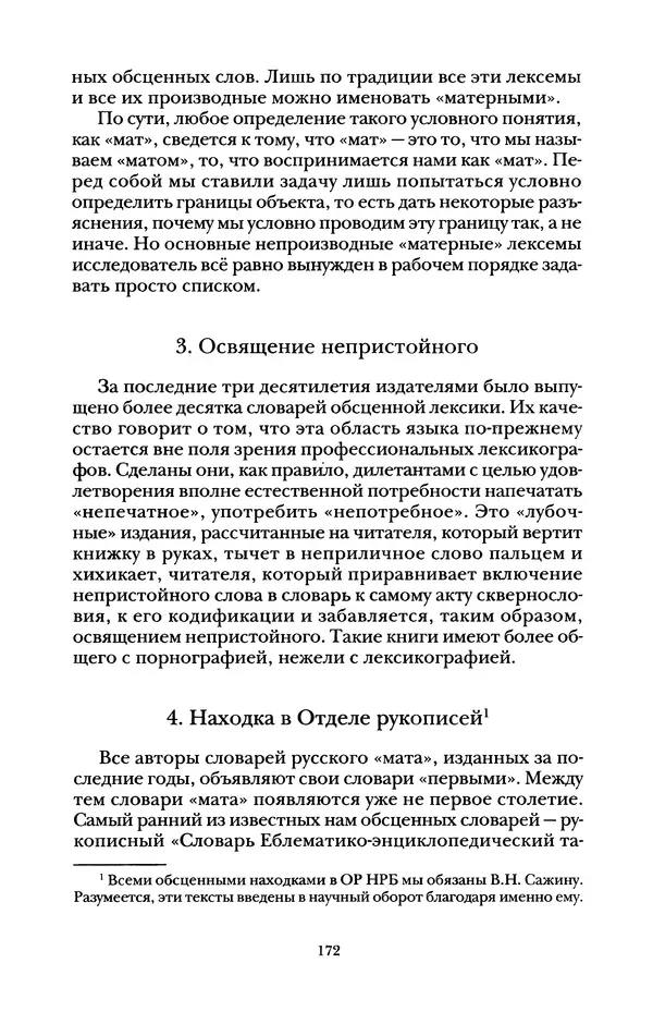 Владимир Жельвис - «Злая лая матерная...» - Страница № 174