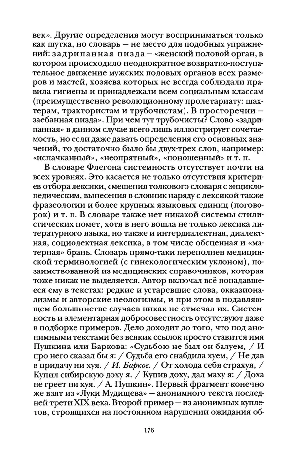 Владимир Жельвис - «Злая лая матерная...» - Страница № 178