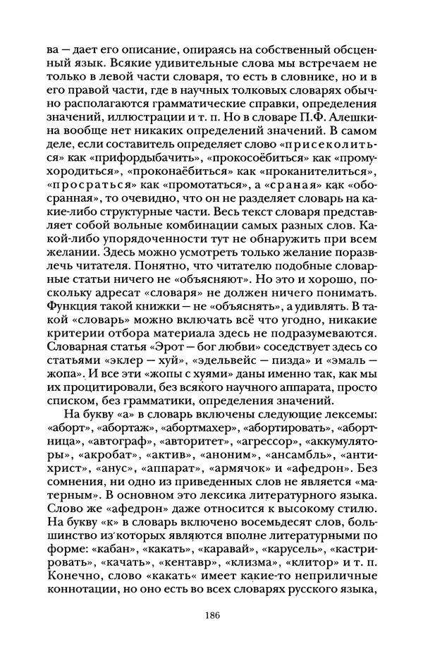 Владимир Жельвис - «Злая лая матерная...» - Страница № 188