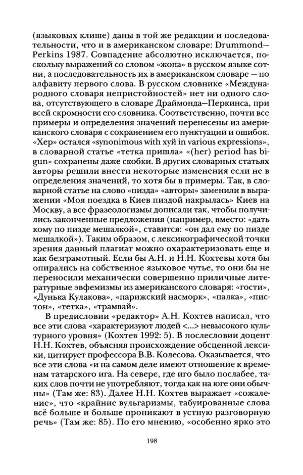 Владимир Жельвис - «Злая лая матерная...» - Страница № 200