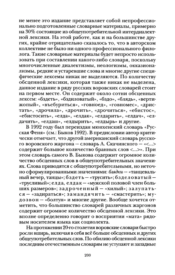 Владимир Жельвис - «Злая лая матерная...» - Страница № 202