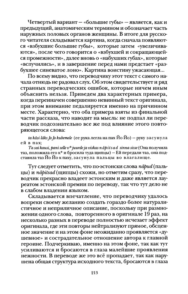 Владимир Жельвис - «Злая лая матерная...» - Страница № 215