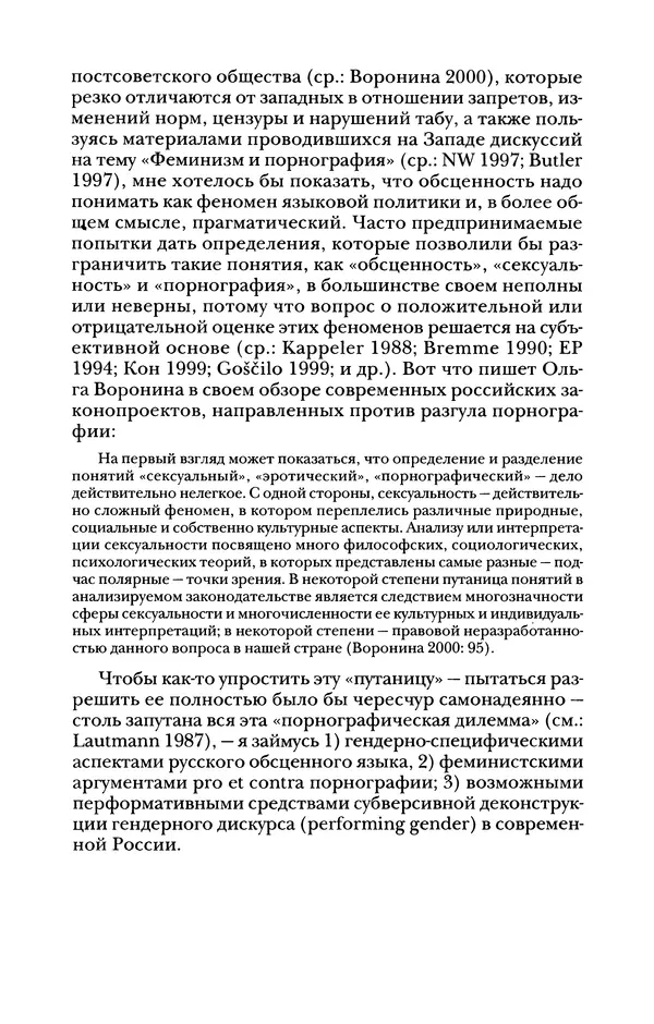 Владимир Жельвис - «Злая лая матерная...» - Страница № 219
