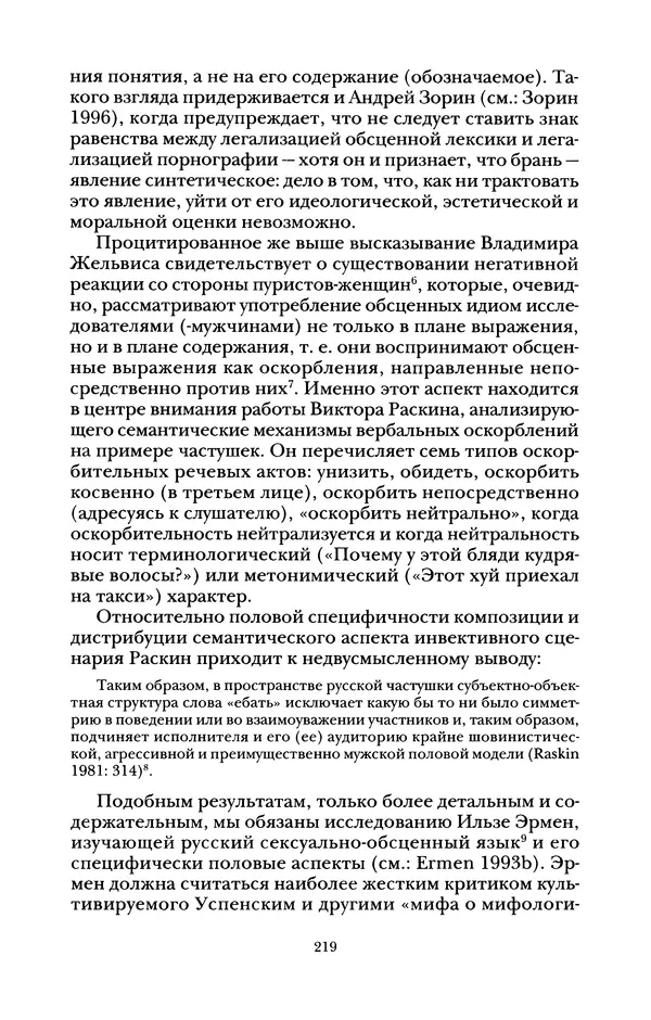 Владимир Жельвис - «Злая лая матерная...» - Страница № 221