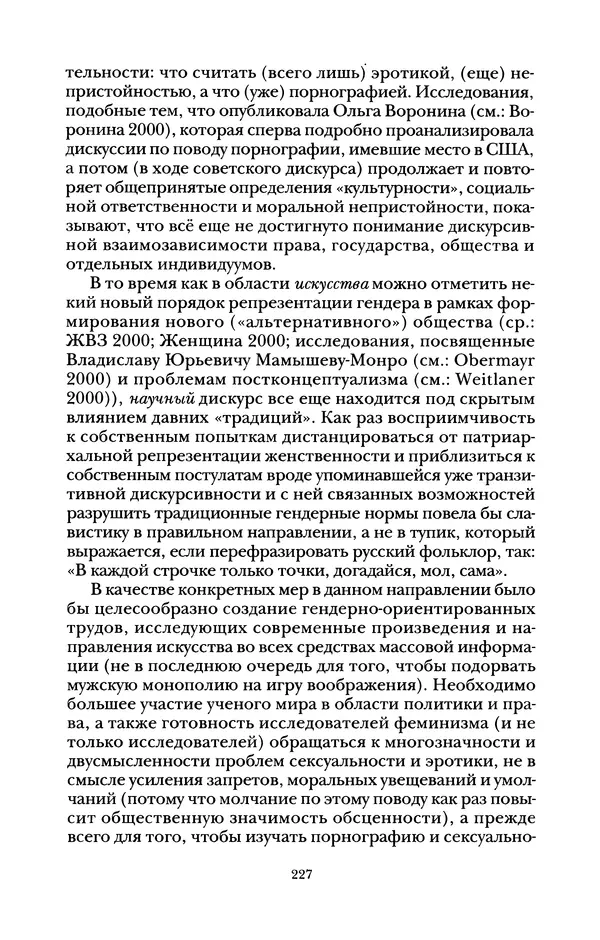 Владимир Жельвис - «Злая лая матерная...» - Страница № 229