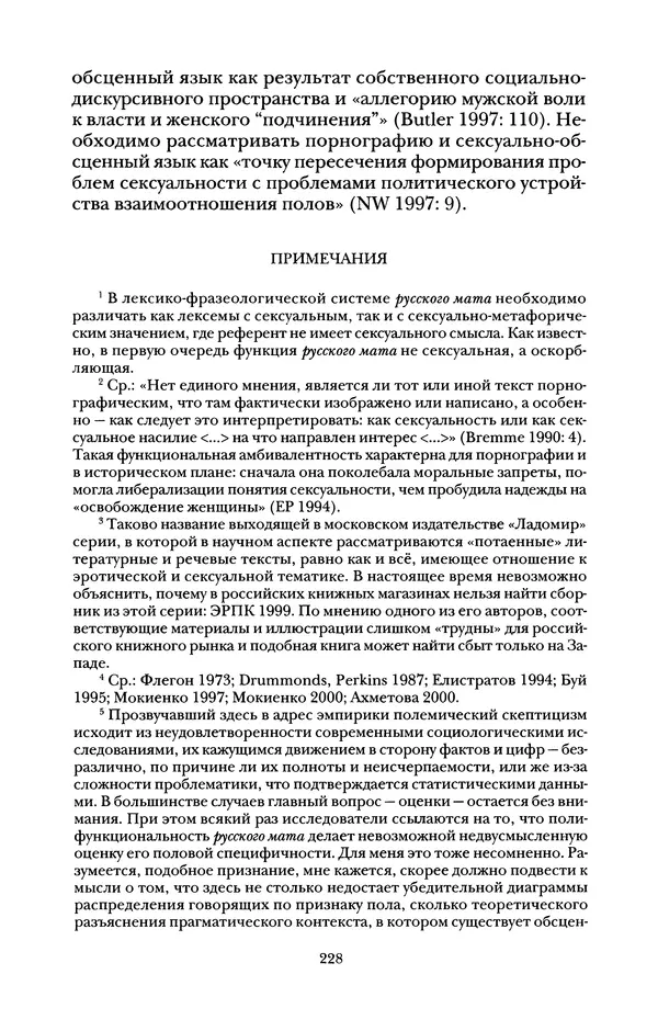 Владимир Жельвис - «Злая лая матерная...» - Страница № 230