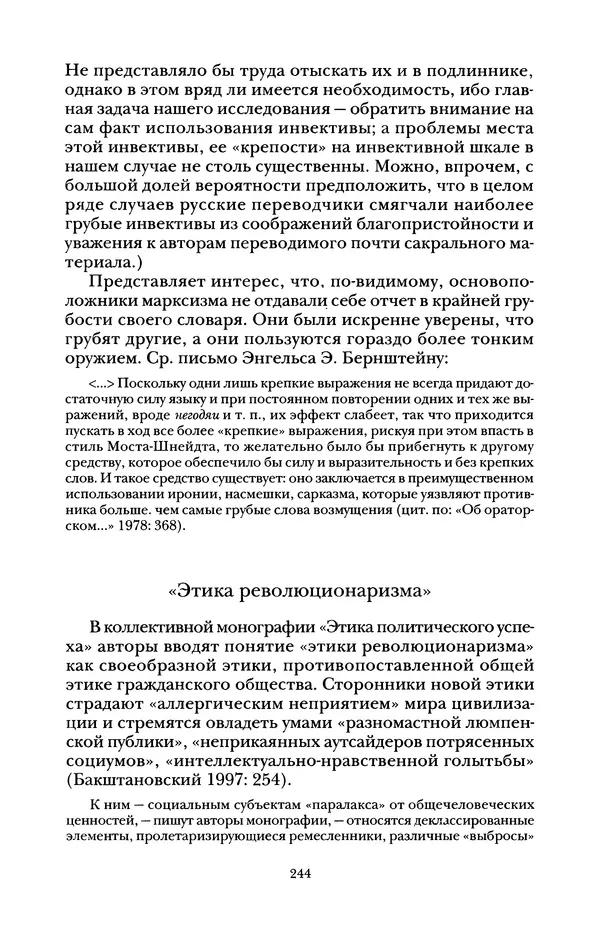 Владимир Жельвис - «Злая лая матерная...» - Страница № 246