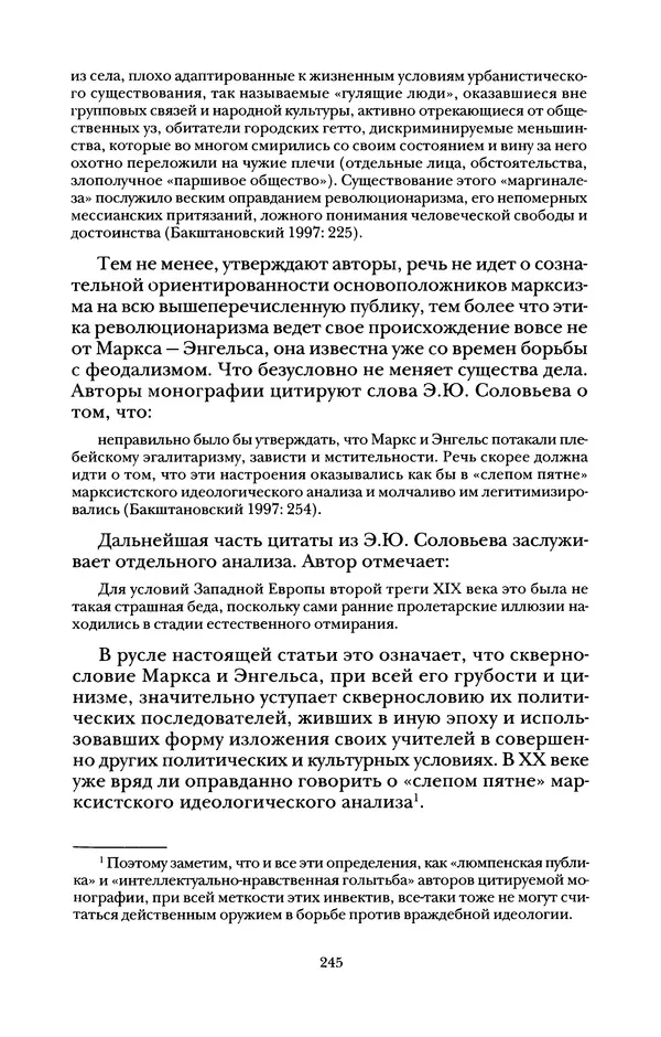 Владимир Жельвис - «Злая лая матерная...» - Страница № 247