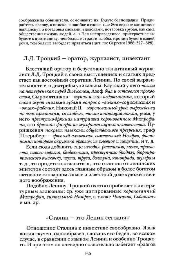 Владимир Жельвис - «Злая лая матерная...» - Страница № 252