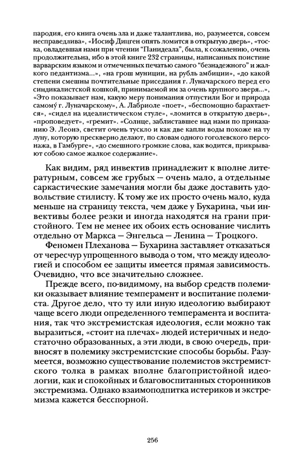 Владимир Жельвис - «Злая лая матерная...» - Страница № 258