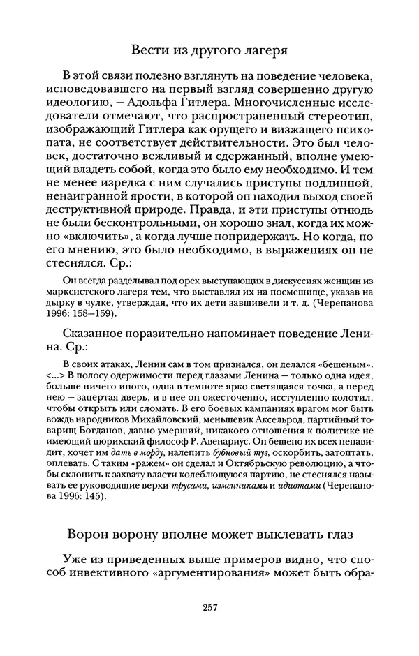 Владимир Жельвис - «Злая лая матерная...» - Страница № 259