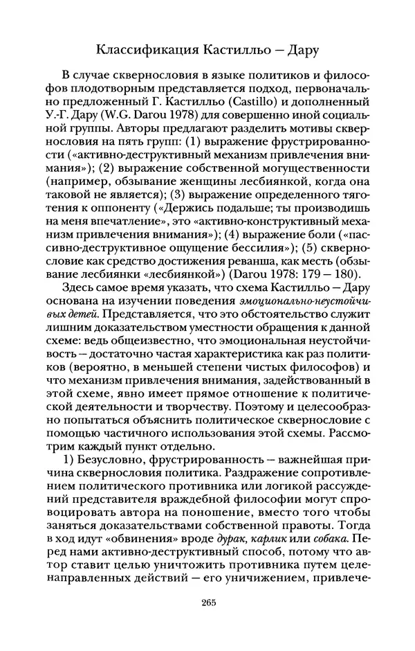 Владимир Жельвис - «Злая лая матерная...» - Страница № 267