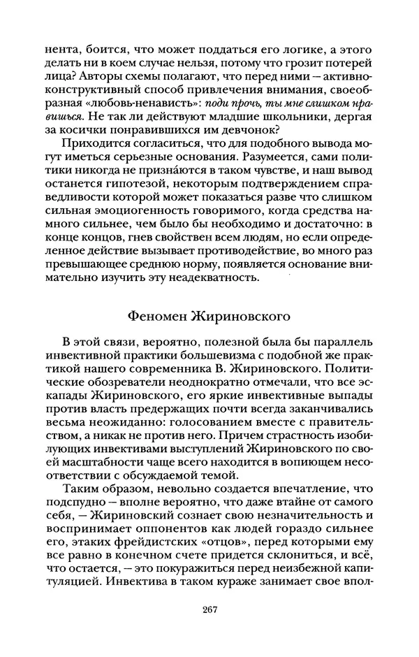 Владимир Жельвис - «Злая лая матерная...» - Страница № 269