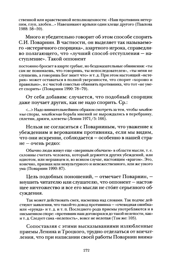 Владимир Жельвис - «Злая лая матерная...» - Страница № 274