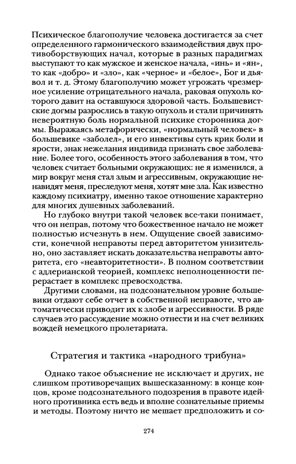 Владимир Жельвис - «Злая лая матерная...» - Страница № 276