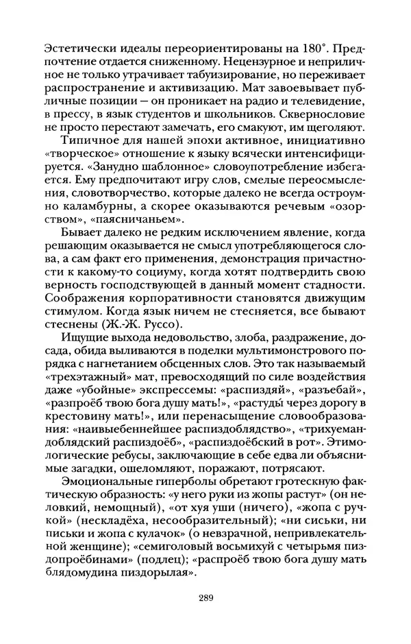 Владимир Жельвис - «Злая лая матерная...» - Страница № 291