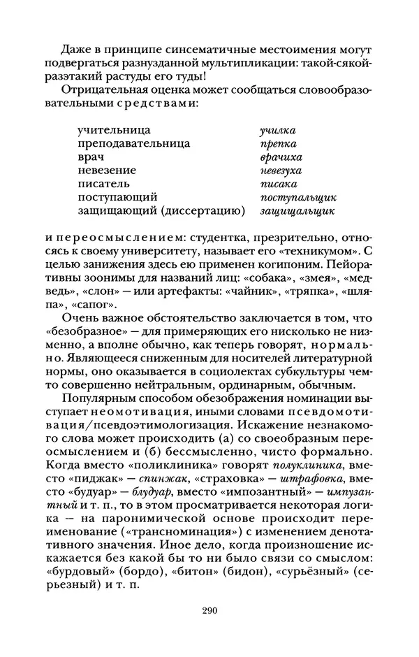 Владимир Жельвис - «Злая лая матерная...» - Страница № 292