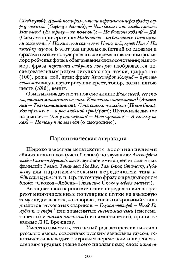 Владимир Жельвис - «Злая лая матерная...» - Страница № 308
