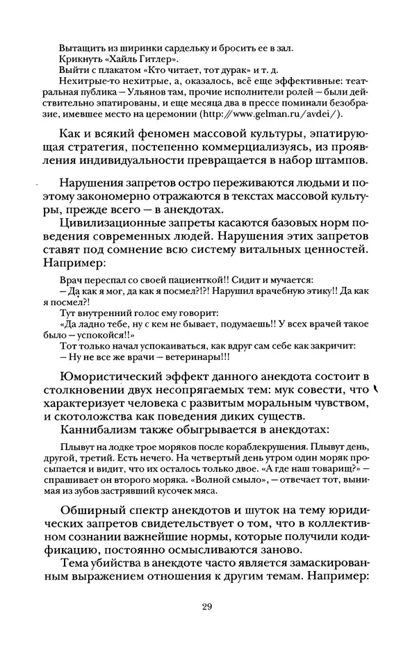 Владимир Жельвис - «Злая лая матерная...» - Страница № 31