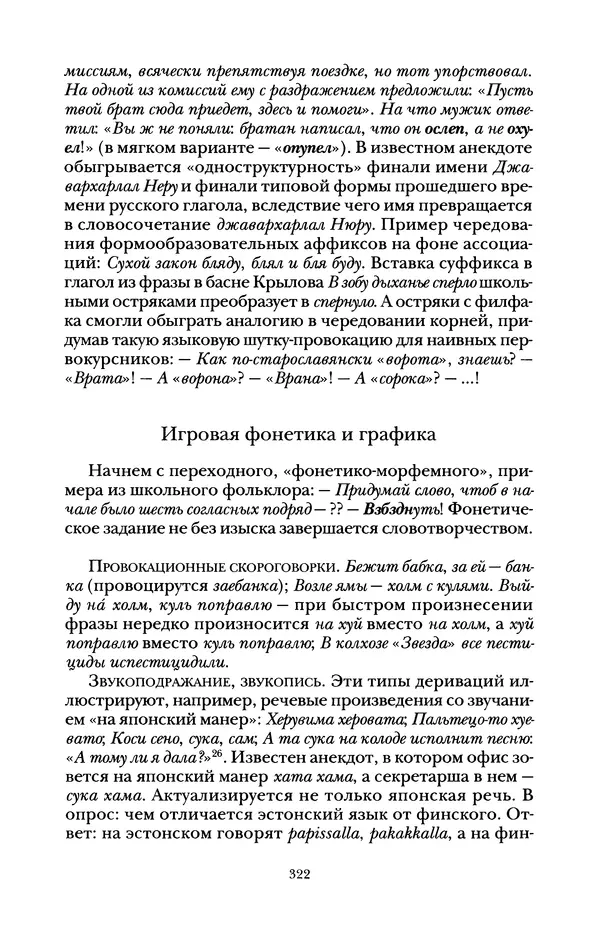 Владимир Жельвис - «Злая лая матерная...» - Страница № 324