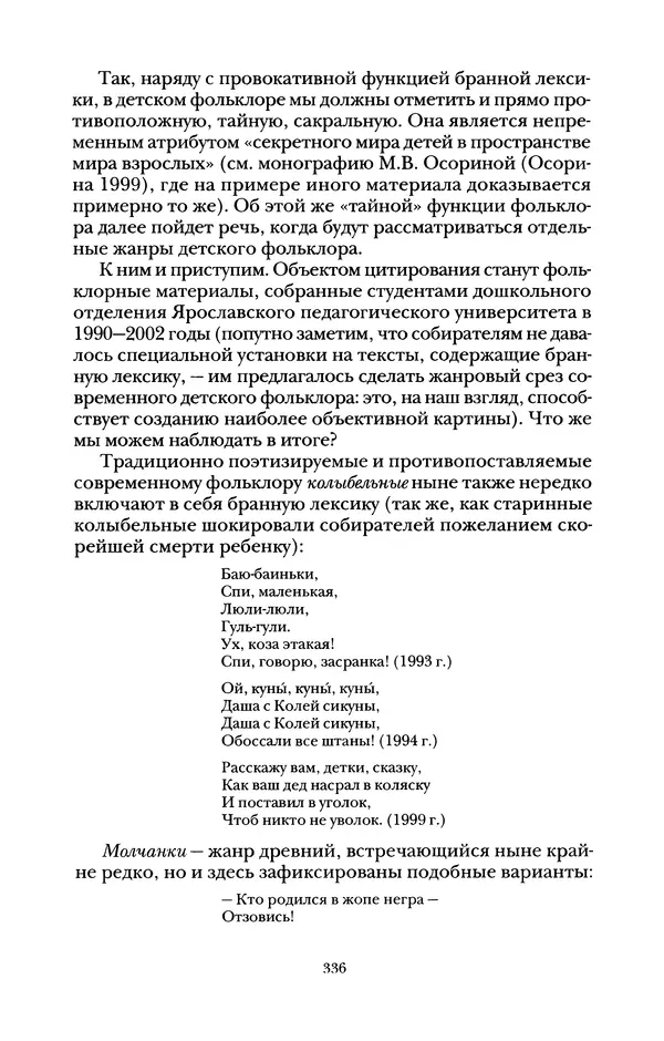 Владимир Жельвис - «Злая лая матерная...» - Страница № 338
