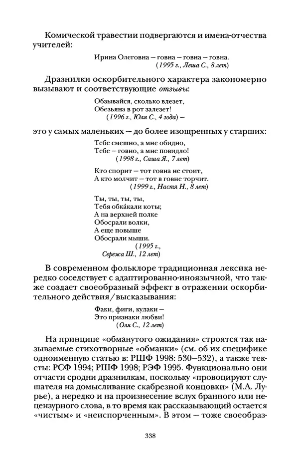 Владимир Жельвис - «Злая лая матерная...» - Страница № 340