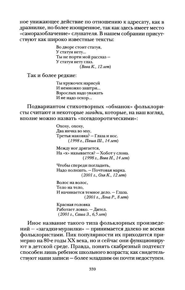 Владимир Жельвис - «Злая лая матерная...» - Страница № 341
