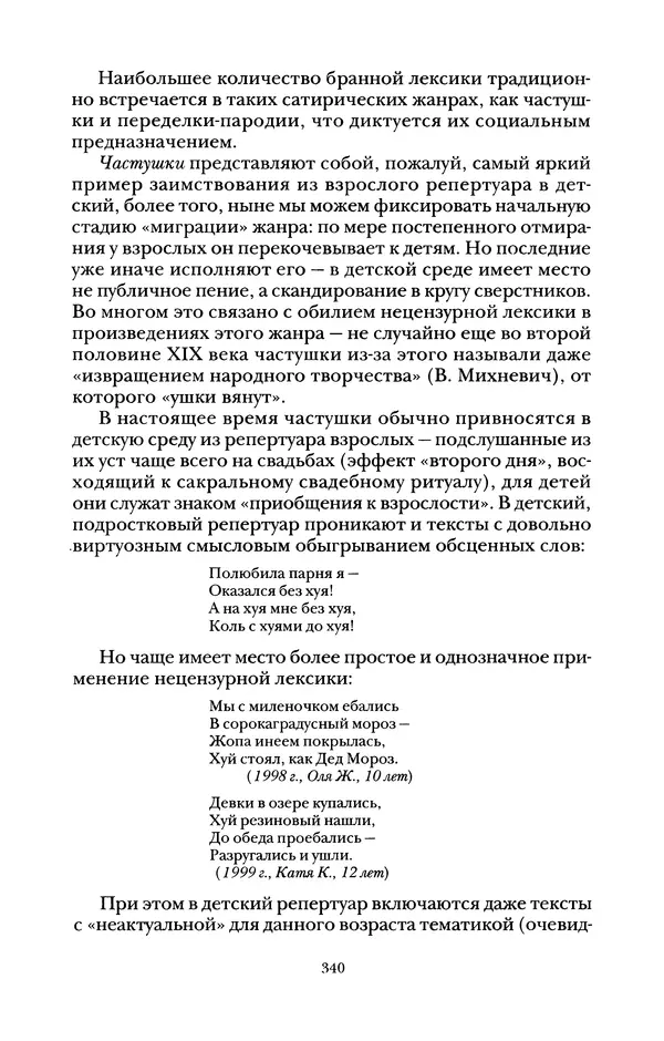 Владимир Жельвис - «Злая лая матерная...» - Страница № 342