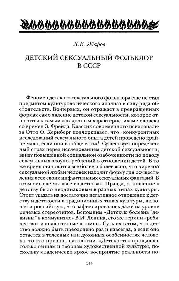 Владимир Жельвис - «Злая лая матерная...» - Страница № 346