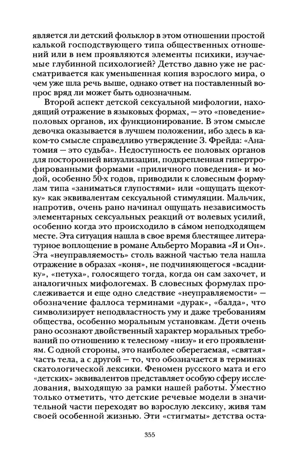 Владимир Жельвис - «Злая лая матерная...» - Страница № 357