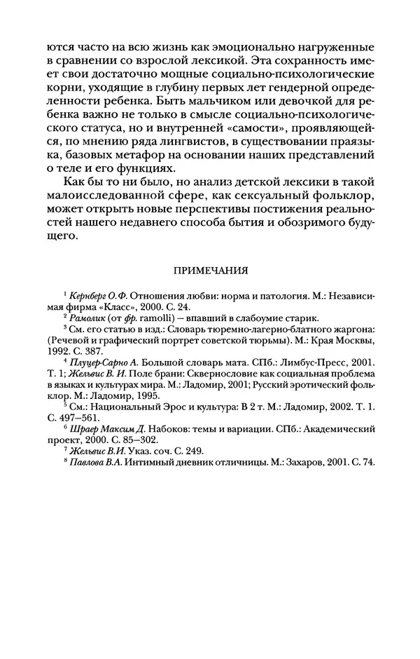 Владимир Жельвис - «Злая лая матерная...» - Страница № 358