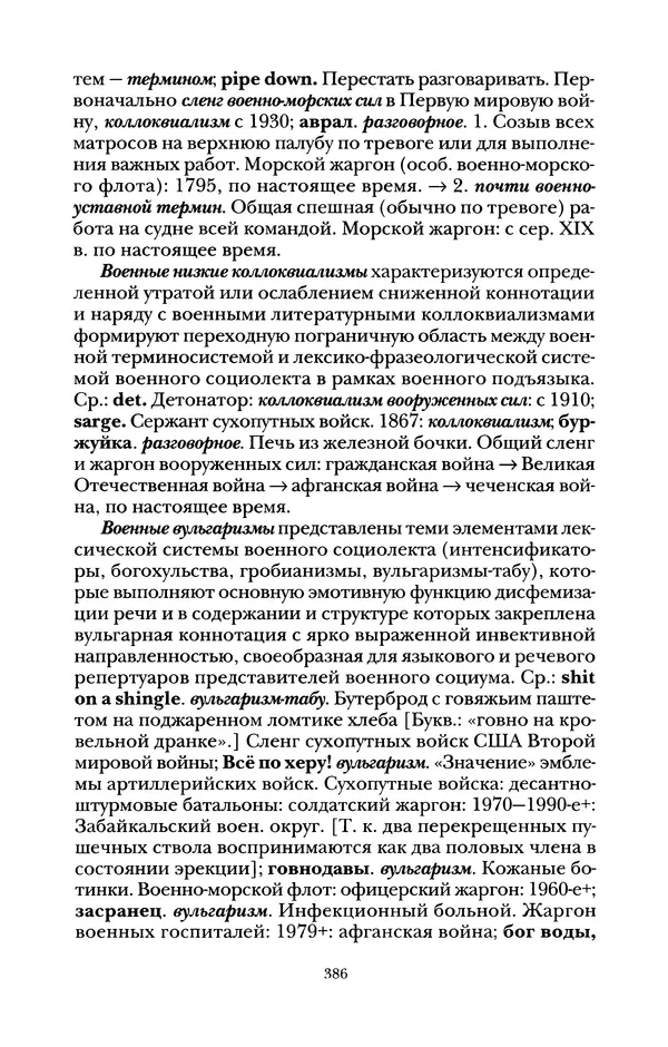 Владимир Жельвис - «Злая лая матерная...» - Страница № 388