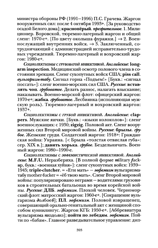 Владимир Жельвис - «Злая лая матерная...» - Страница № 395