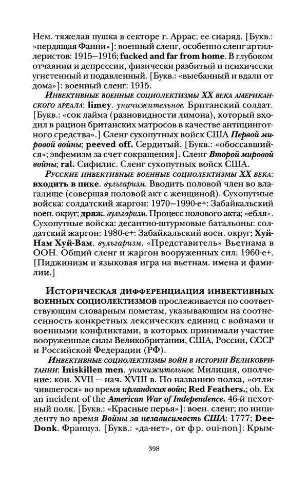 Владимир Жельвис - «Злая лая матерная...» - Страница № 400