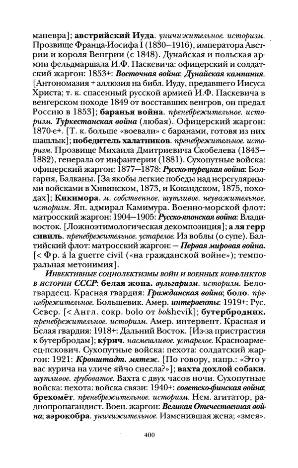 Владимир Жельвис - «Злая лая матерная...» - Страница № 402